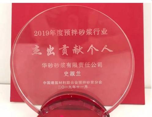 东方雨虹及旗下华砂砂浆、卧牛山、昆明风行获得2019年度预拌砂浆行业多项荣誉